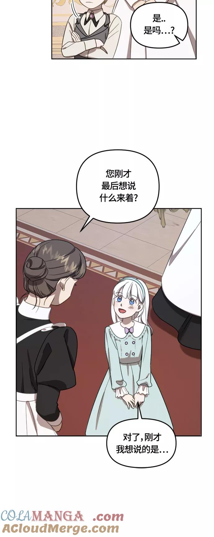 《皇帝倒转时间的理由》第13话 第46页