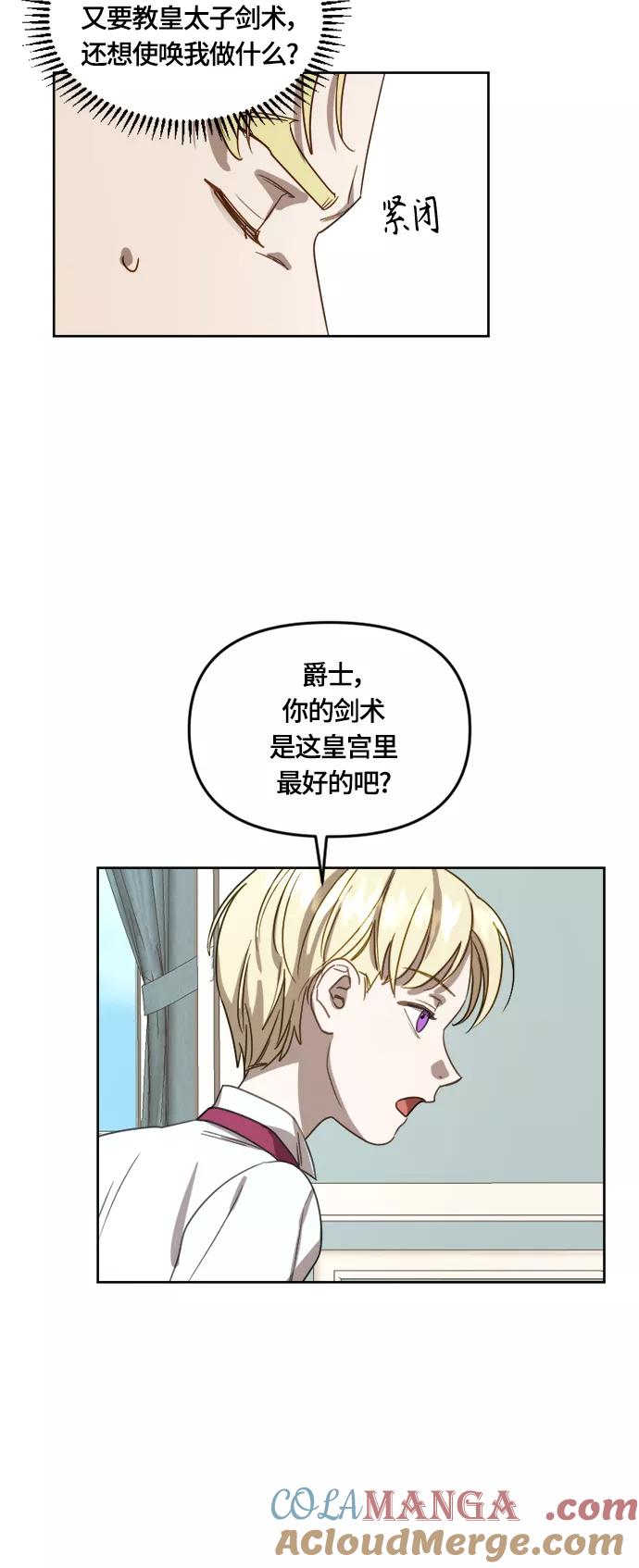 《皇帝倒转时间的理由》第13话 第7页
