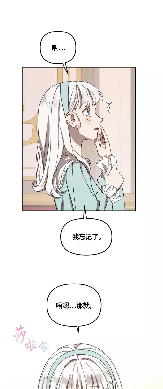 《皇帝倒转时间的理由》第13话 第47页