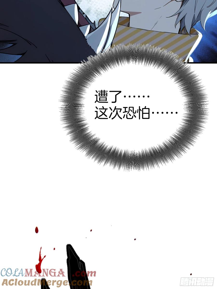 《浩劫余生》12 与狼共武！ 第64页