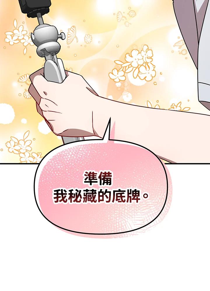 《超级巨星的才华书库》第13话 第104页