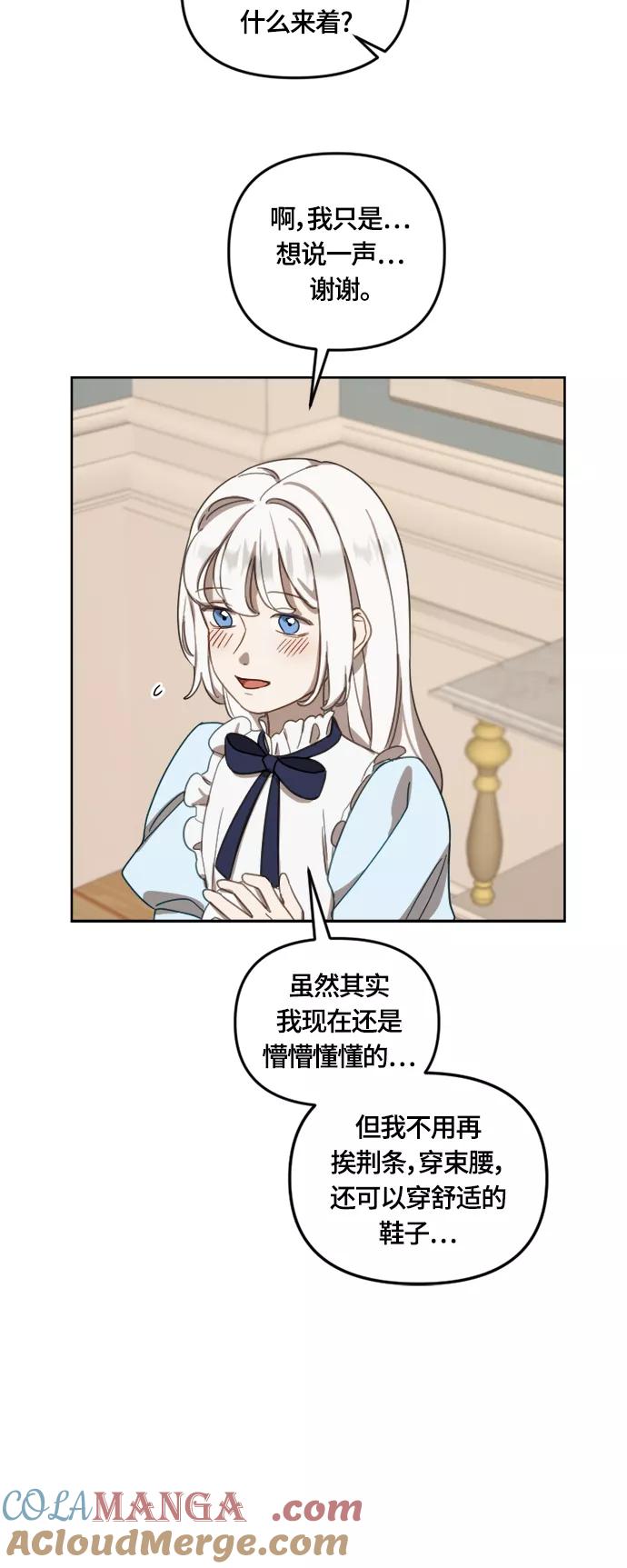 《皇帝倒转时间的理由》第13话 第31页