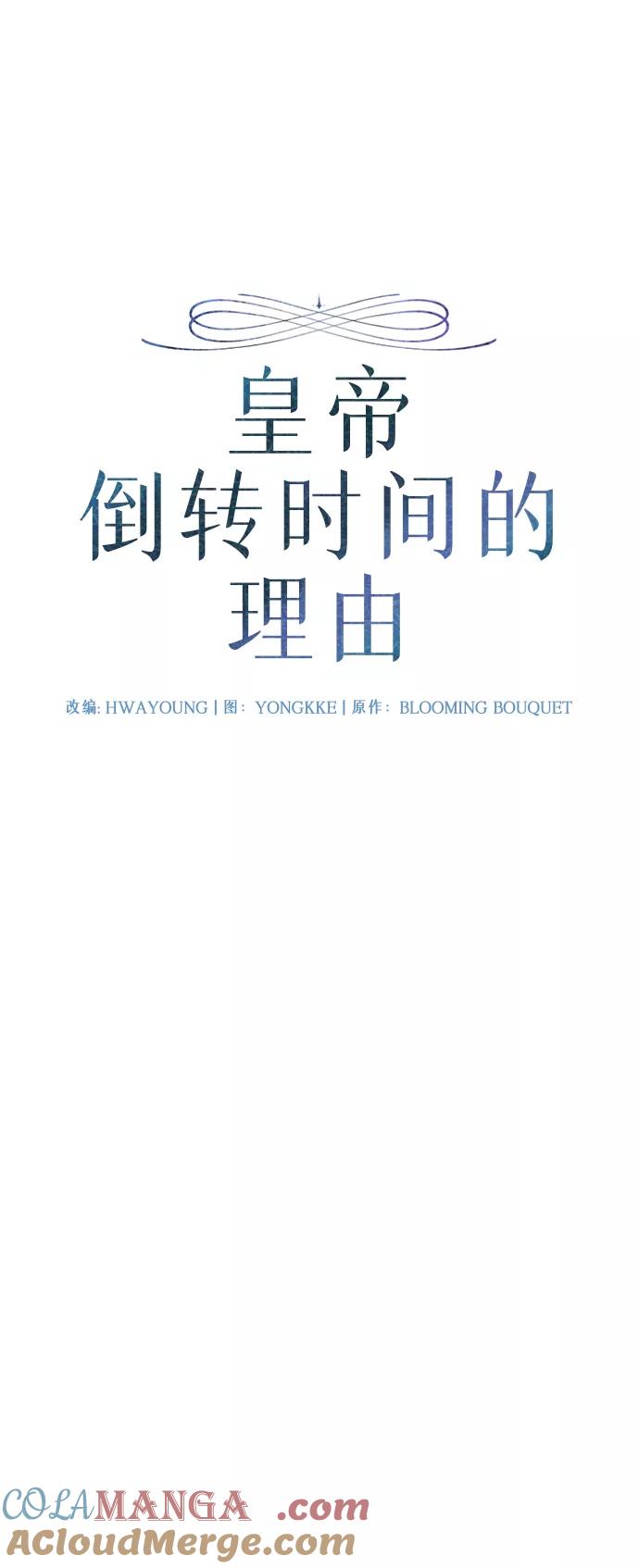 《皇帝倒转时间的理由》第13话 第10页