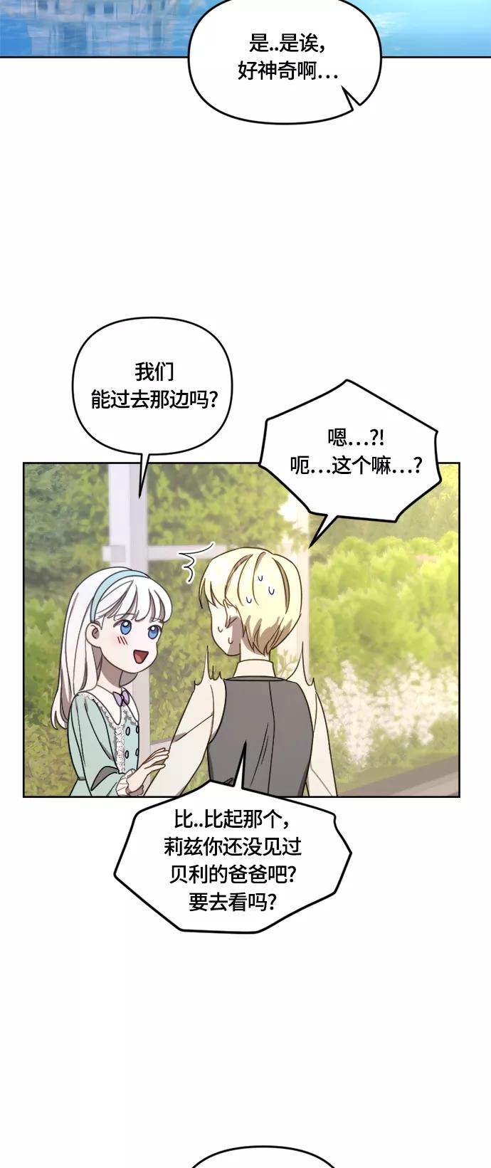 《皇帝倒转时间的理由》第13话 第53页