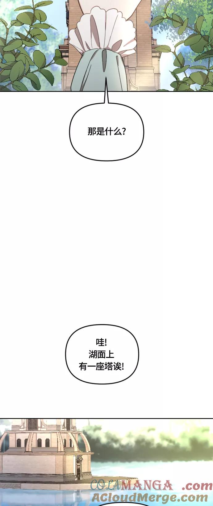 《皇帝倒转时间的理由》第13话 第52页