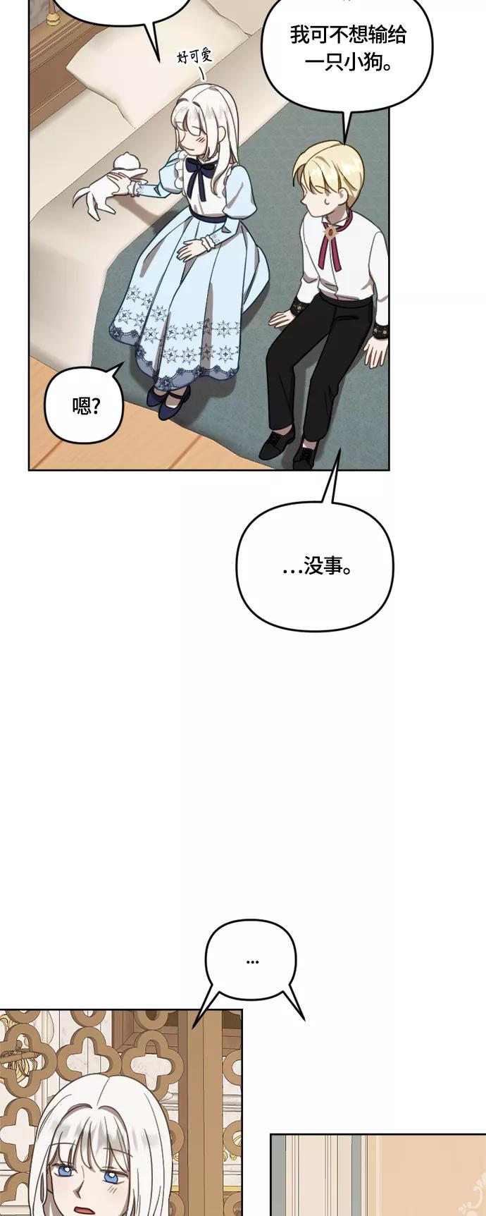 《皇帝倒转时间的理由》第13话 第26页