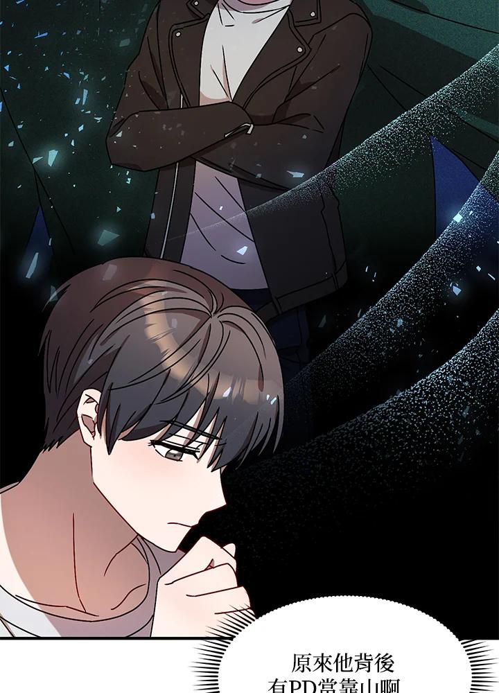 《超级巨星的才华书库》第13话 第98页