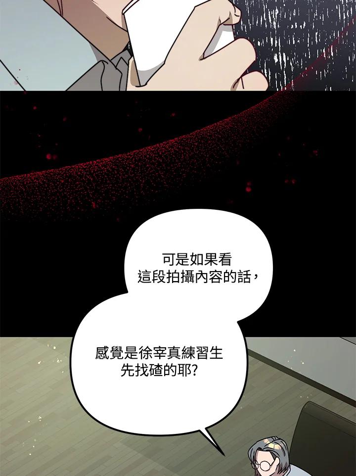 《超级巨星的才华书库》第13话 第88页