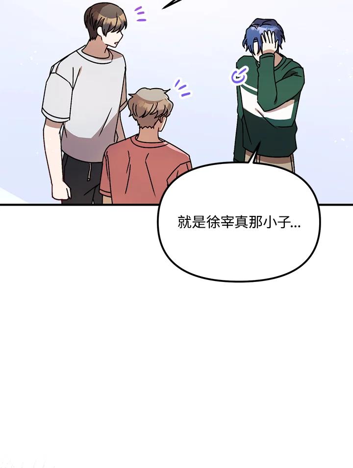《超级巨星的才华书库》第13话 第75页