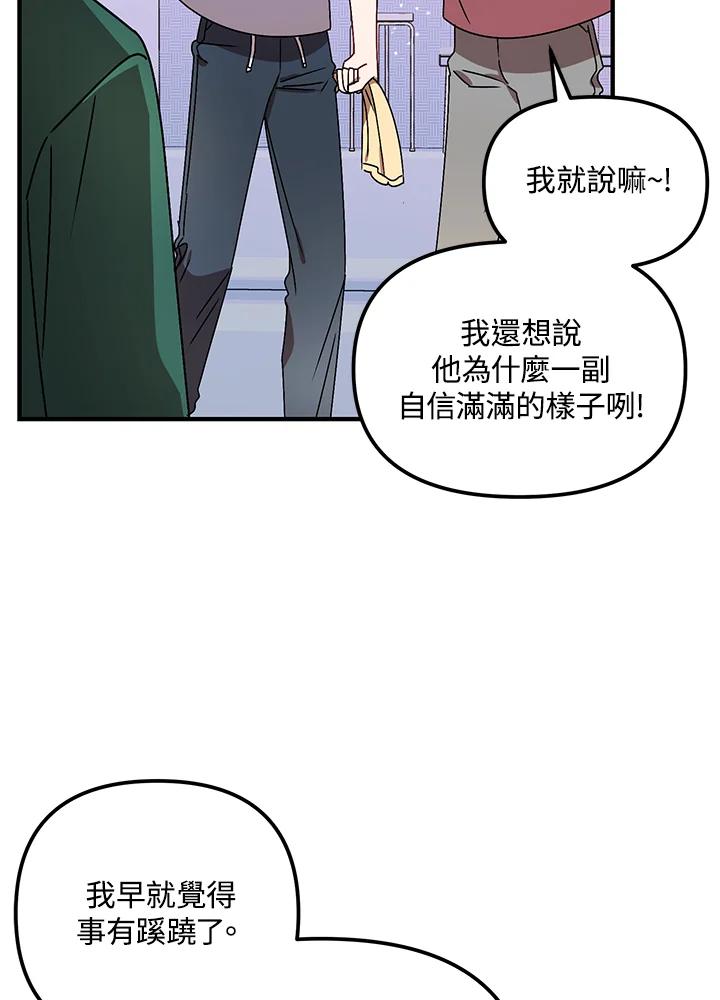 《超级巨星的才华书库》第13话 第95页