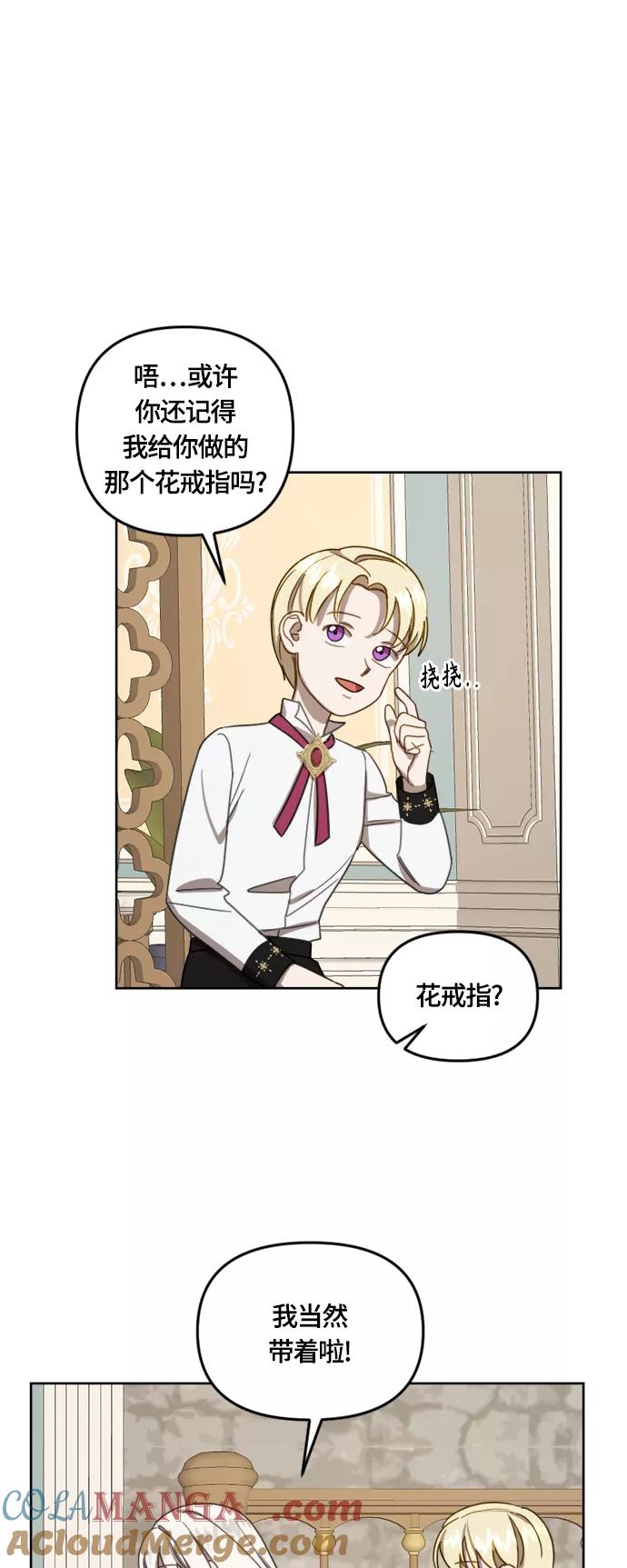 《皇帝倒转时间的理由》第13话 第28页