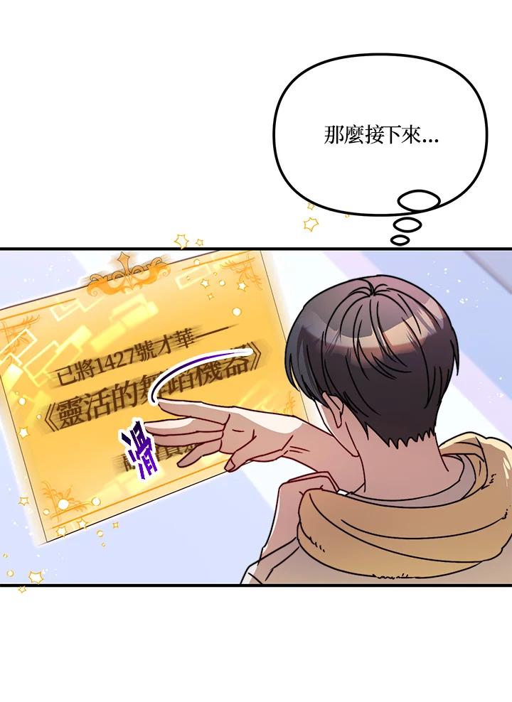 《超级巨星的才华书库》第13话 第66页