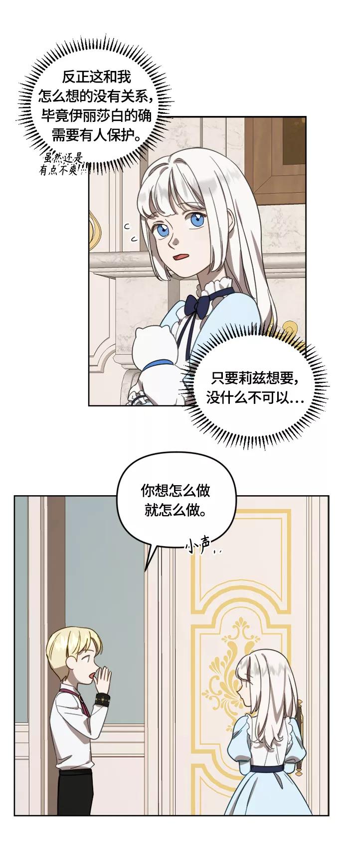 《皇帝倒转时间的理由》第13话 第17页