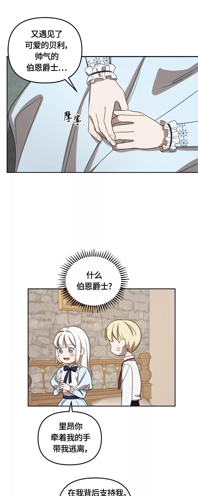 《皇帝倒转时间的理由》第13话 第32页