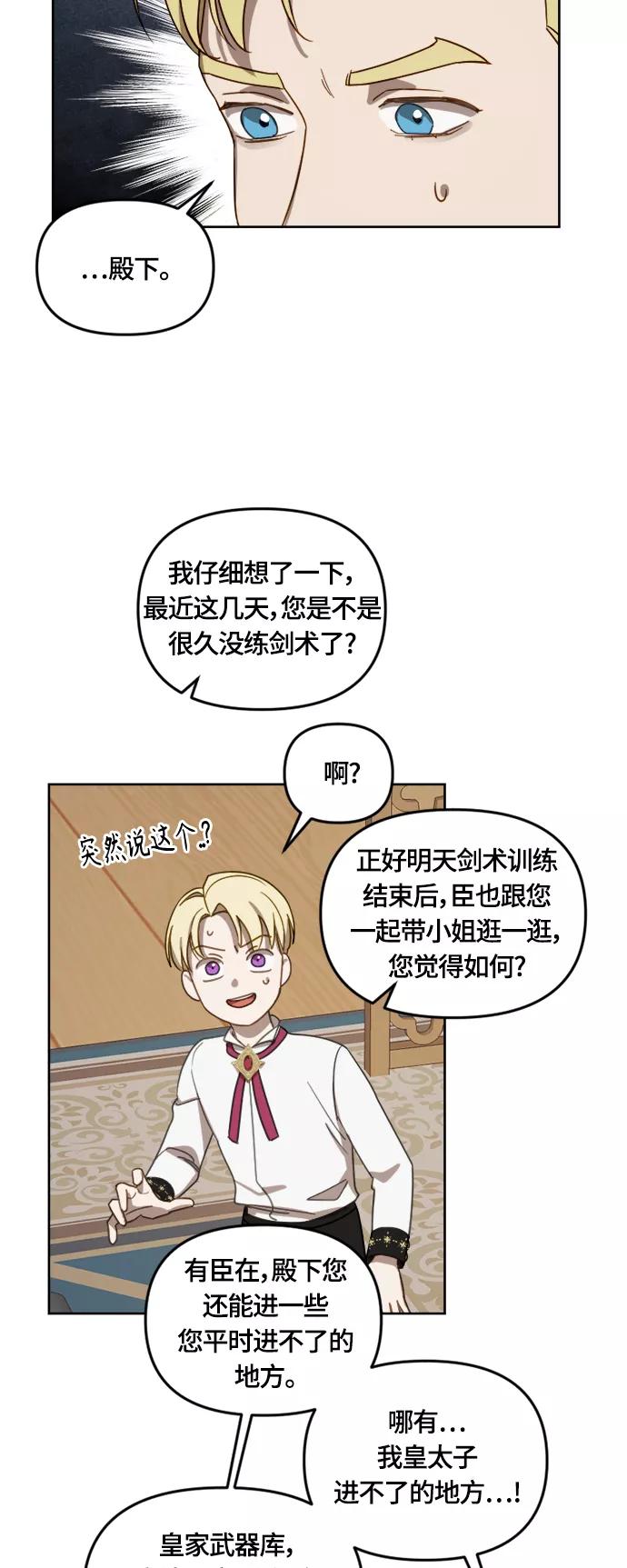 《皇帝倒转时间的理由》第13话 第21页