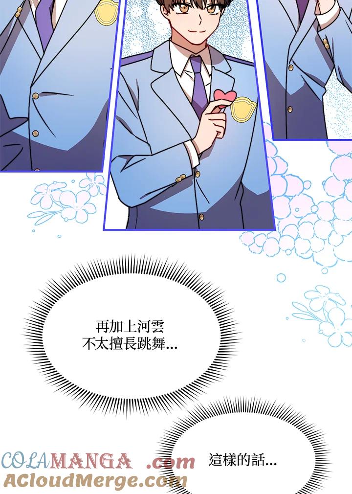 《超级巨星的才华书库》第13话 第13页