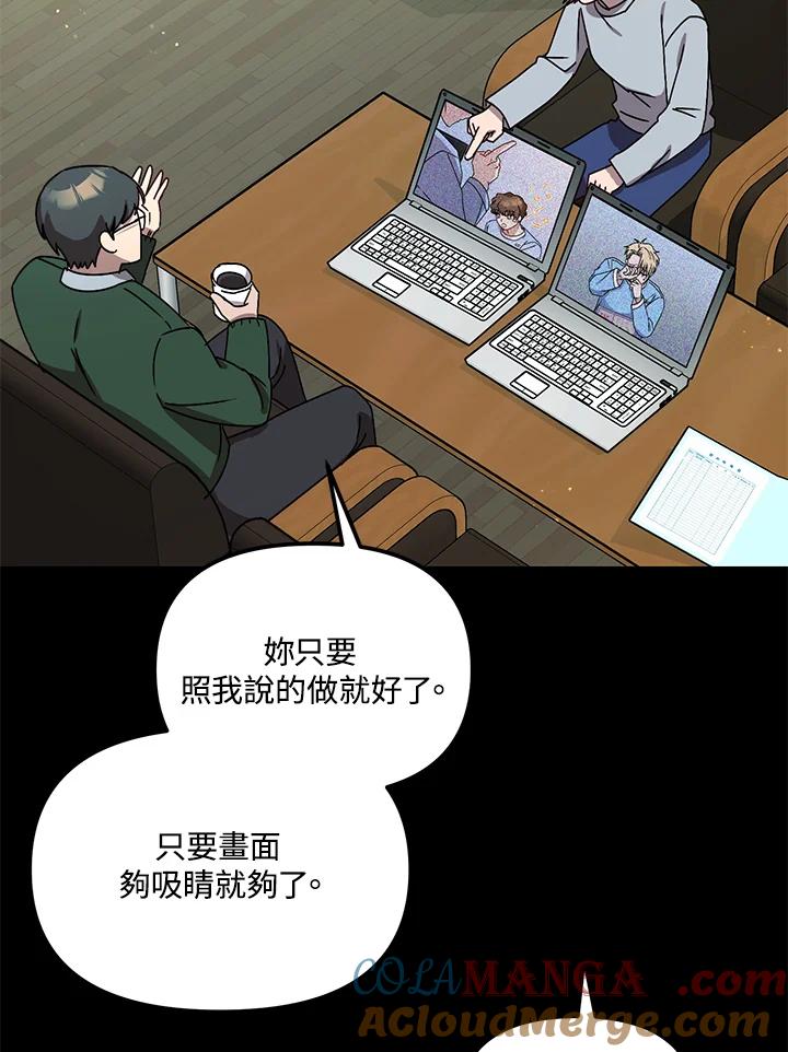 《超级巨星的才华书库》第13话 第89页