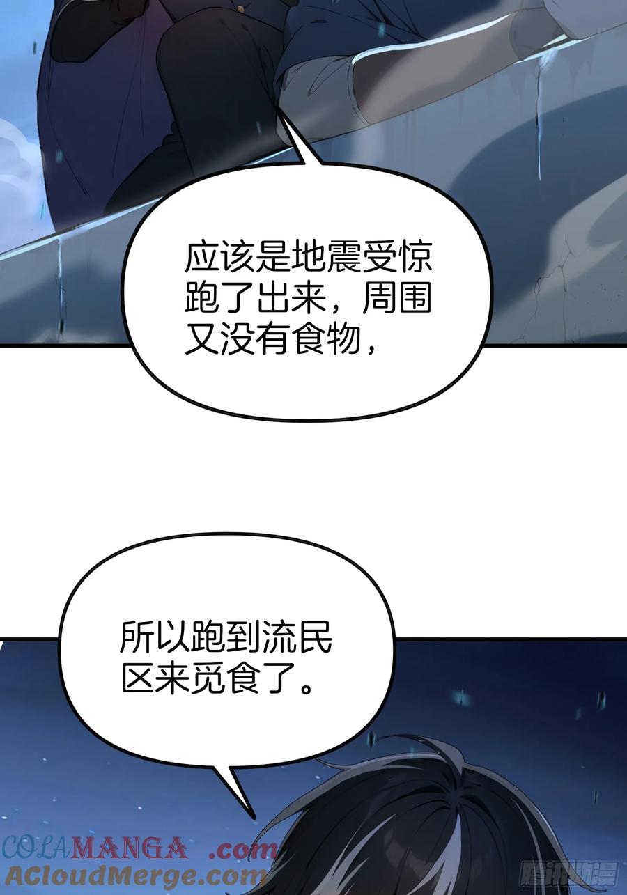 《浩劫余生》12 与狼共武！ 第28页