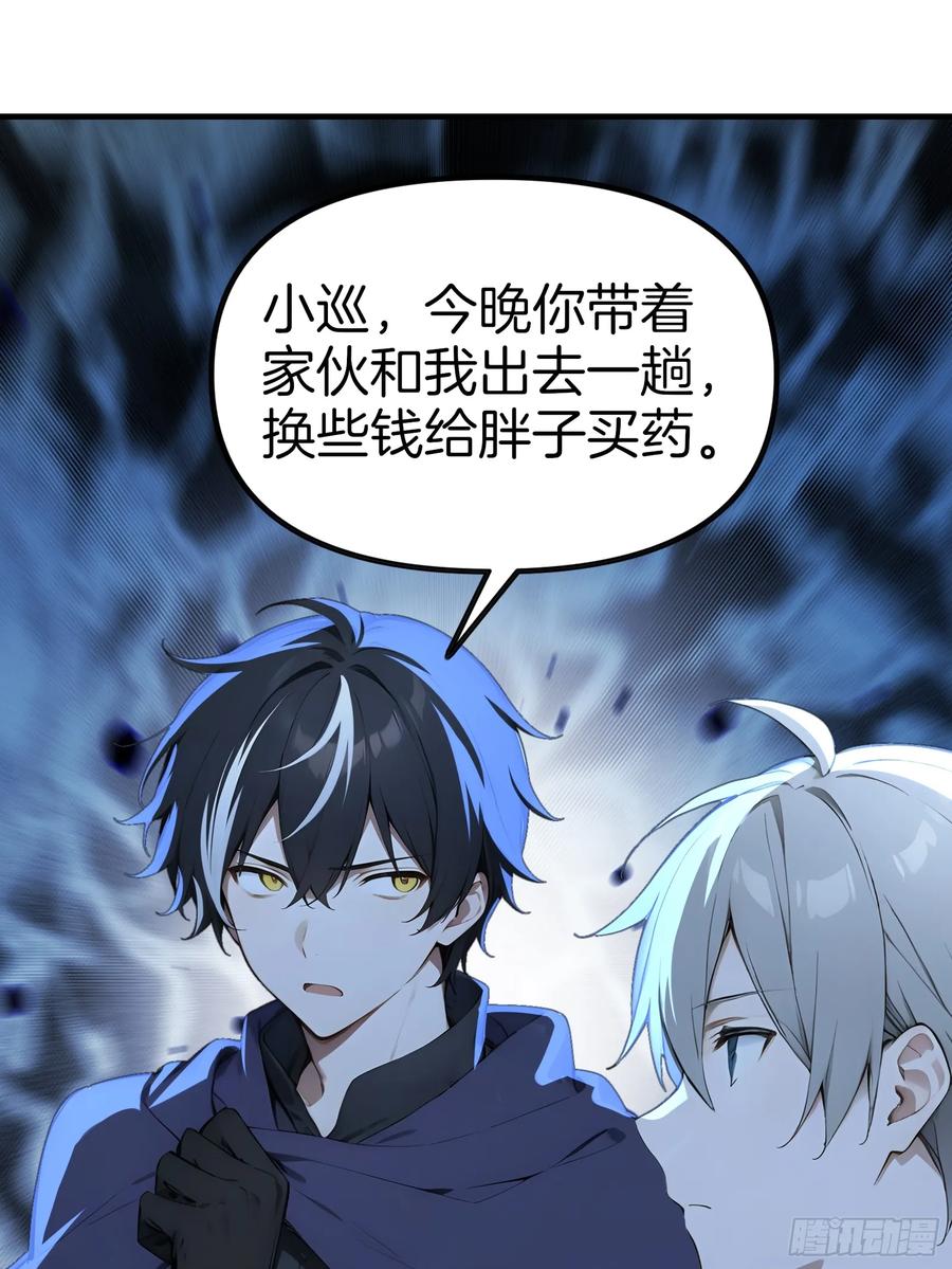 《浩劫余生》12 与狼共武！ 第23页