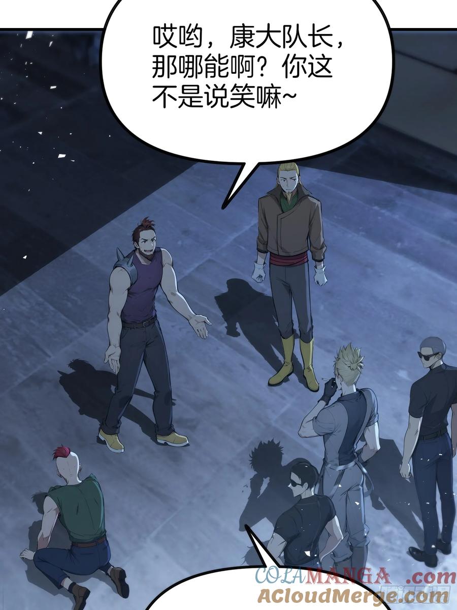 《浩劫余生》13 异能觉醒 第40页