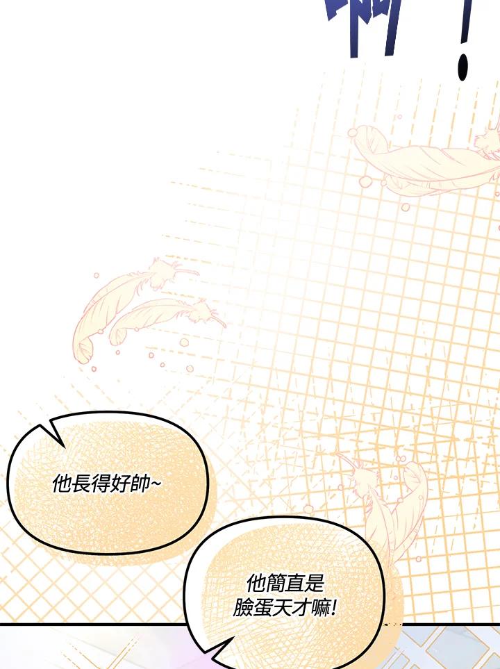 《超级巨星的才华书库》第14话 第77页