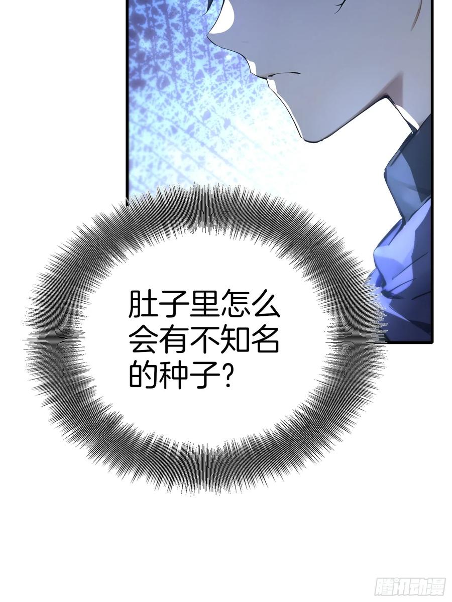 《浩劫余生》13 异能觉醒 第81页