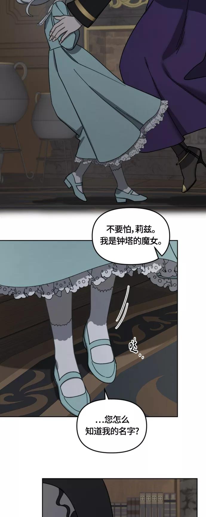 《皇帝倒转时间的理由》第14话 第24页