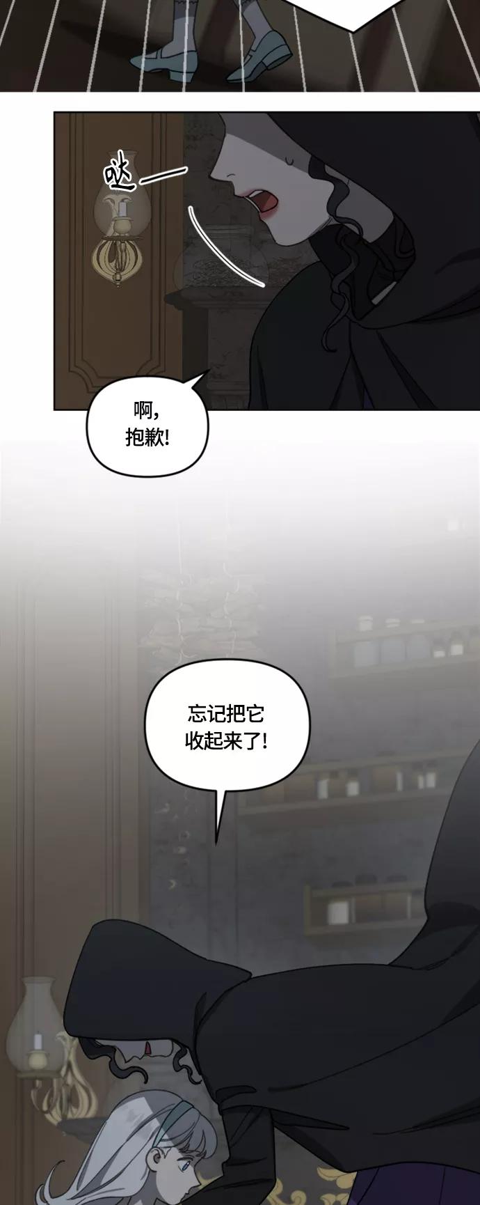 《皇帝倒转时间的理由》第14话 第23页