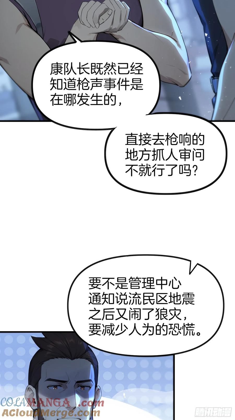 《浩劫余生》13 异能觉醒 第46页