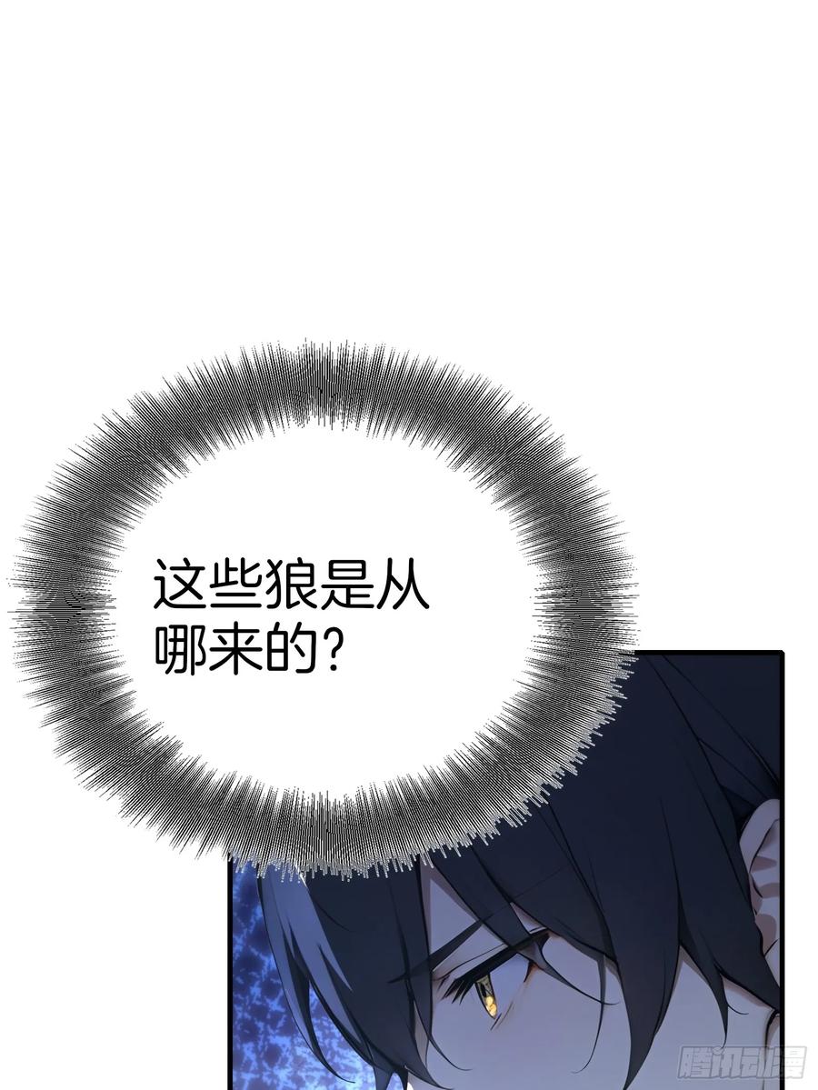 《浩劫余生》13 异能觉醒 第80页