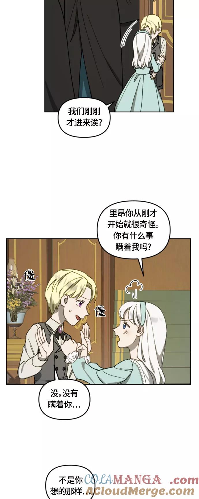 《皇帝倒转时间的理由》第14话 第10页