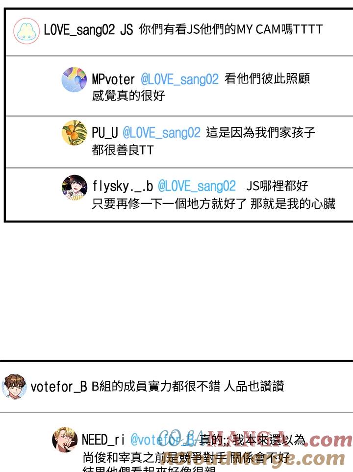 《超级巨星的才华书库》第14话 第70页