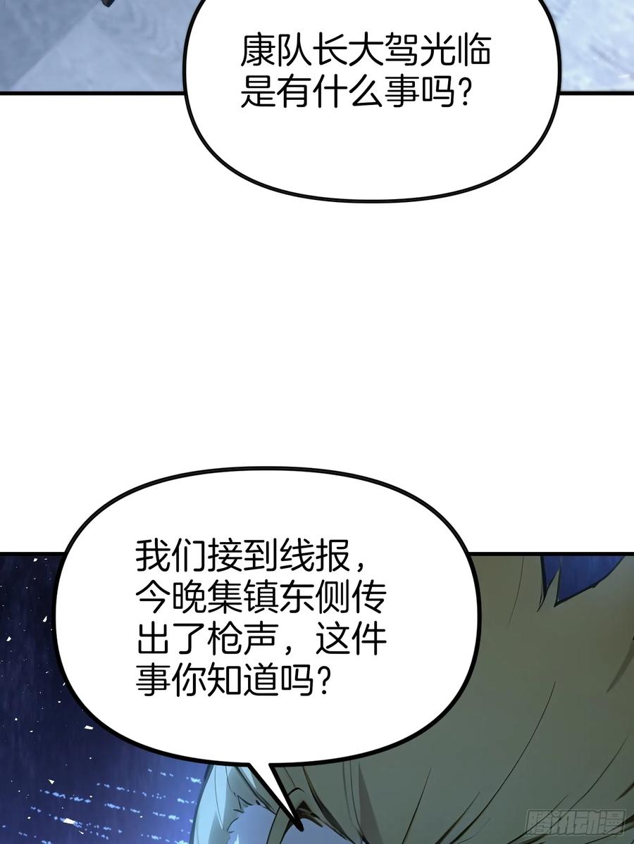 《浩劫余生》13 异能觉醒 第41页