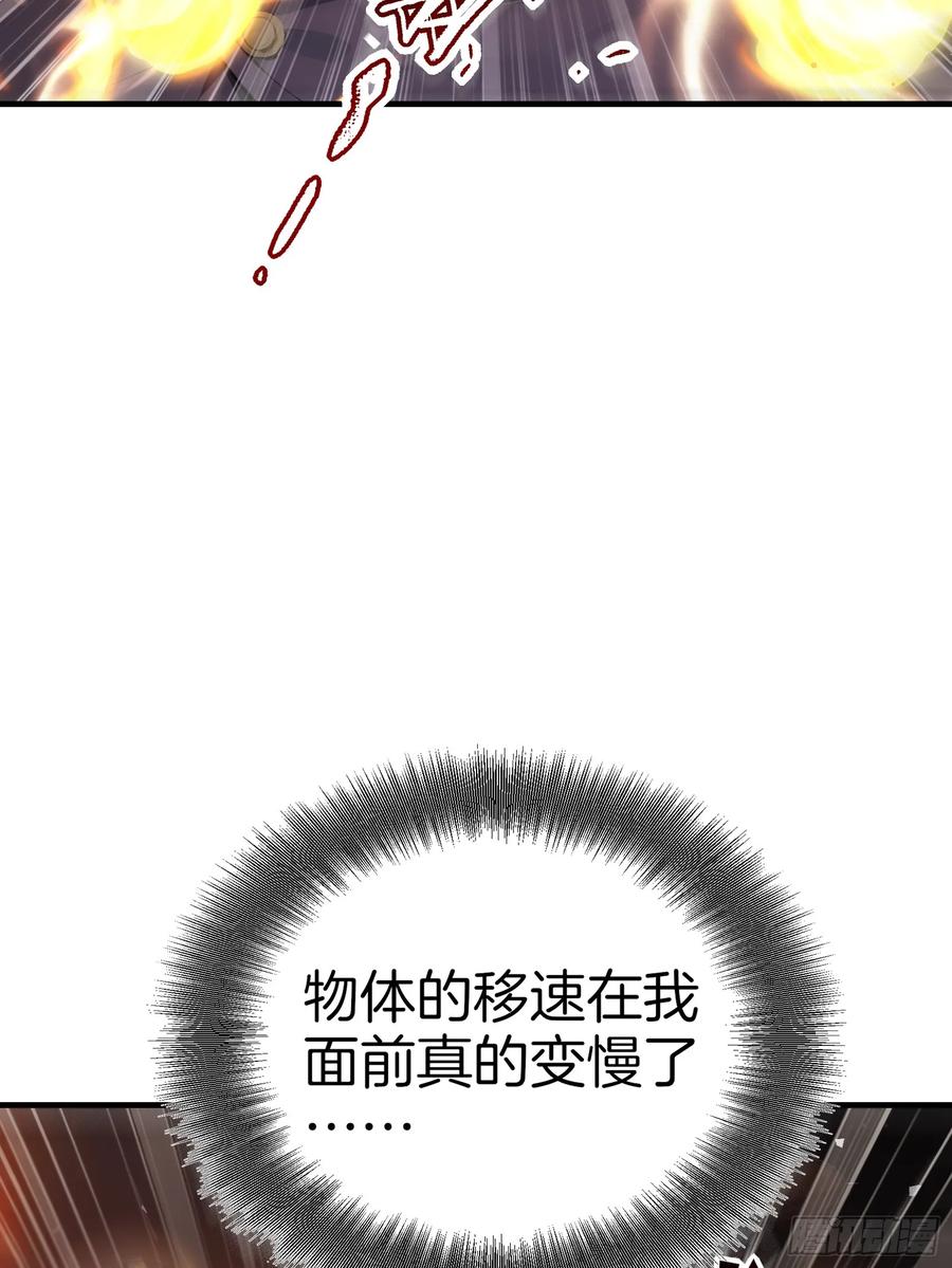 《浩劫余生》13 异能觉醒 第20页