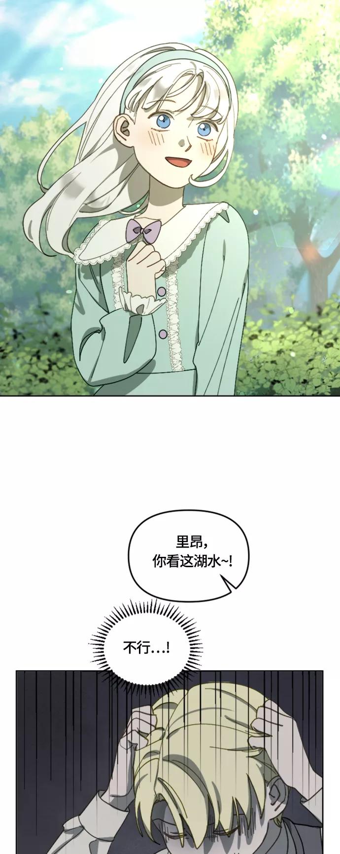 《皇帝倒转时间的理由》第14话 第3页