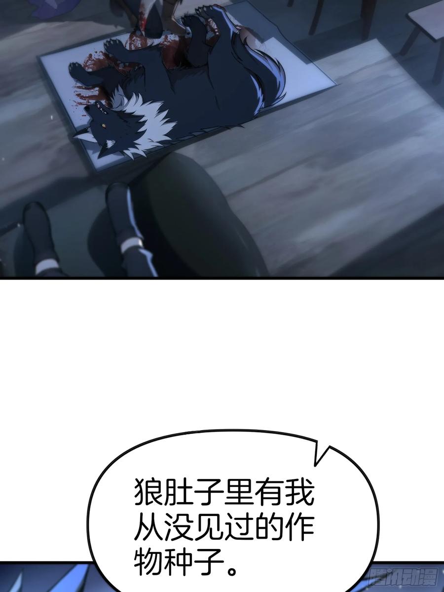 《浩劫余生》13 异能觉醒 第78页