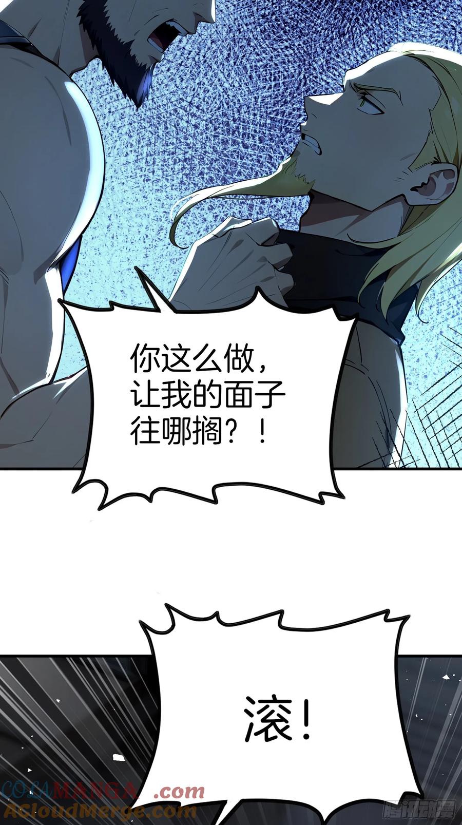 《浩劫余生》13 异能觉醒 第61页