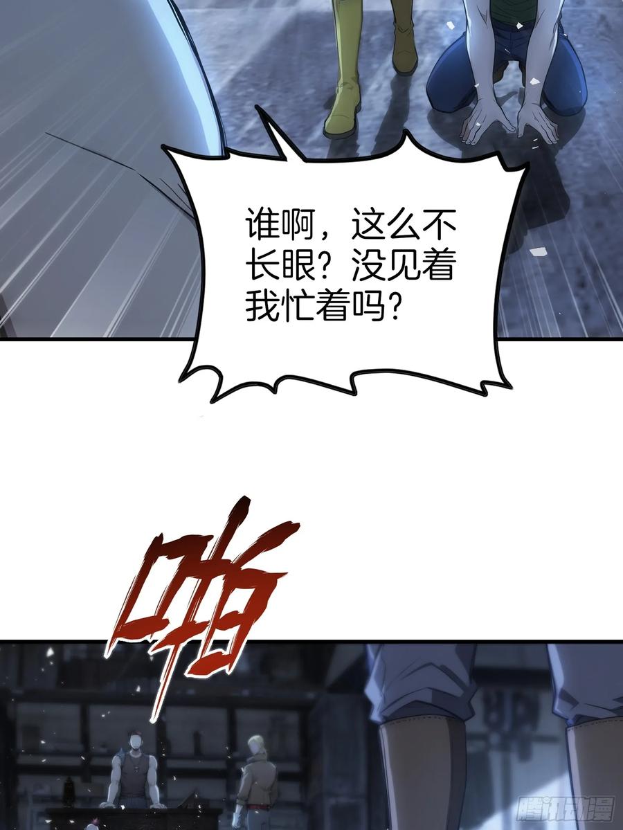 《浩劫余生》13 异能觉醒 第35页