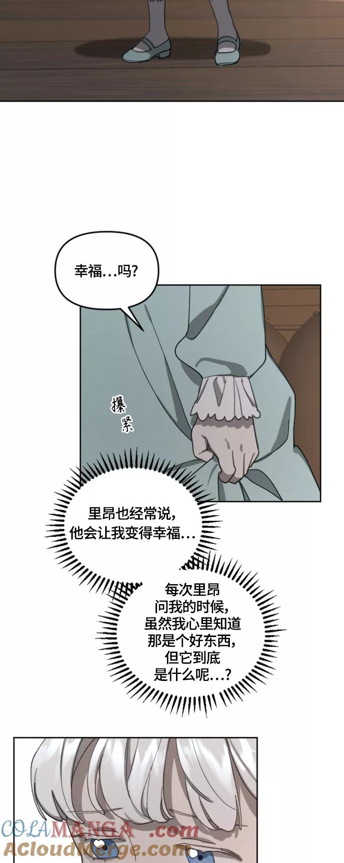 《皇帝倒转时间的理由》第14话 第43页