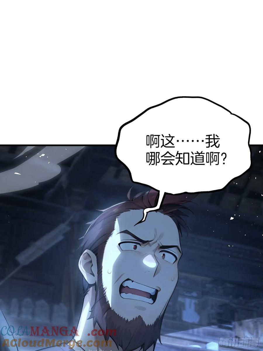 《浩劫余生》13 异能觉醒 第43页