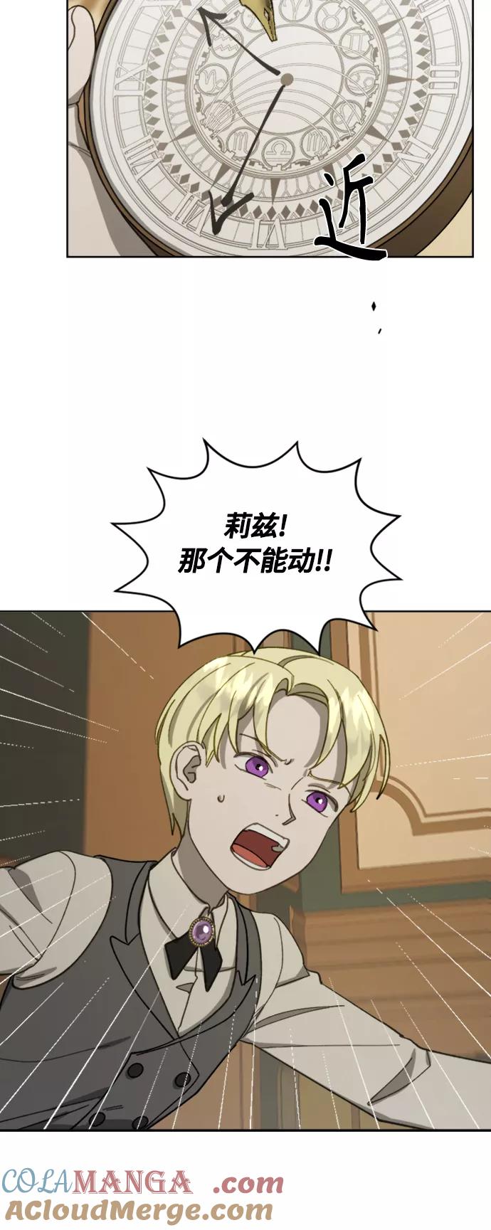 《皇帝倒转时间的理由》第14话 第16页
