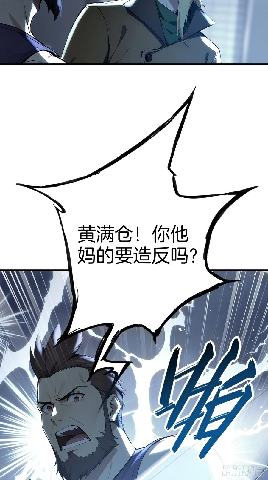《浩劫余生》13 异能觉醒 第56页