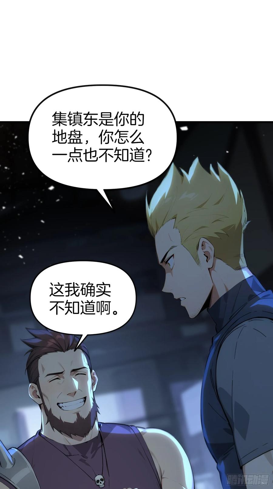 《浩劫余生》13 异能觉醒 第45页
