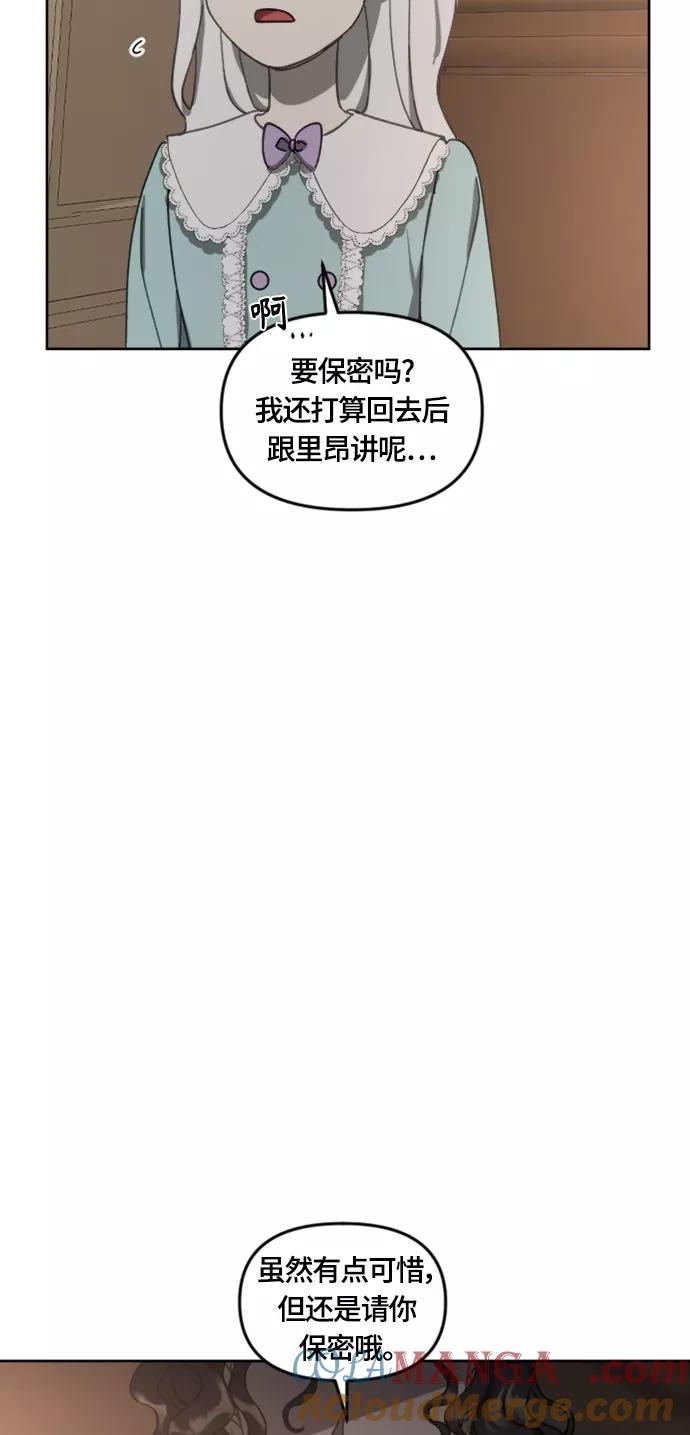 《皇帝倒转时间的理由》第14话 第49页