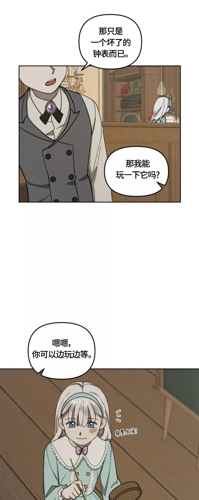 《皇帝倒转时间的理由》第14话 第14页