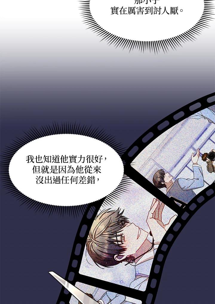 《超级巨星的才华书库》第14话 第59页