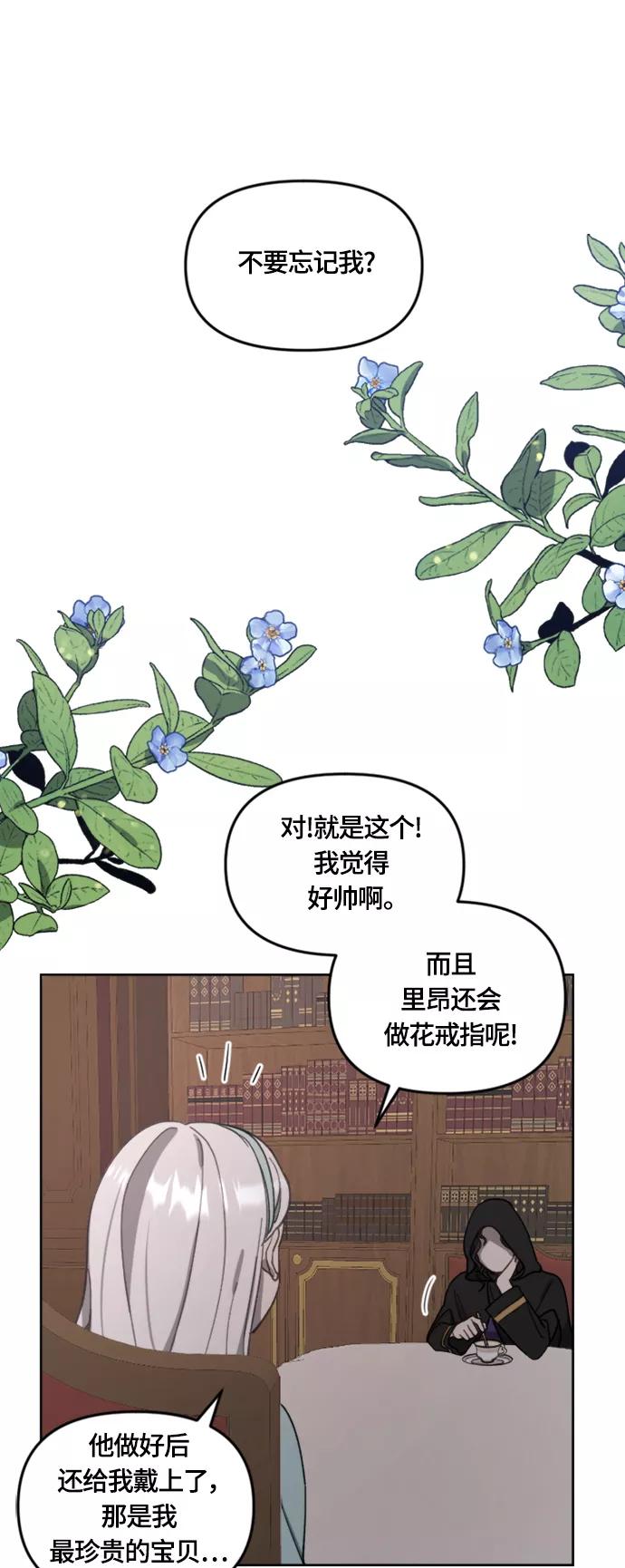 《皇帝倒转时间的理由》第14话 第35页