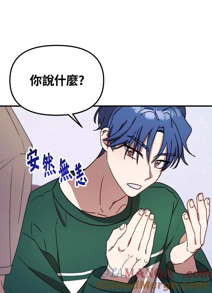 《超级巨星的才华书库》第14话 第37页