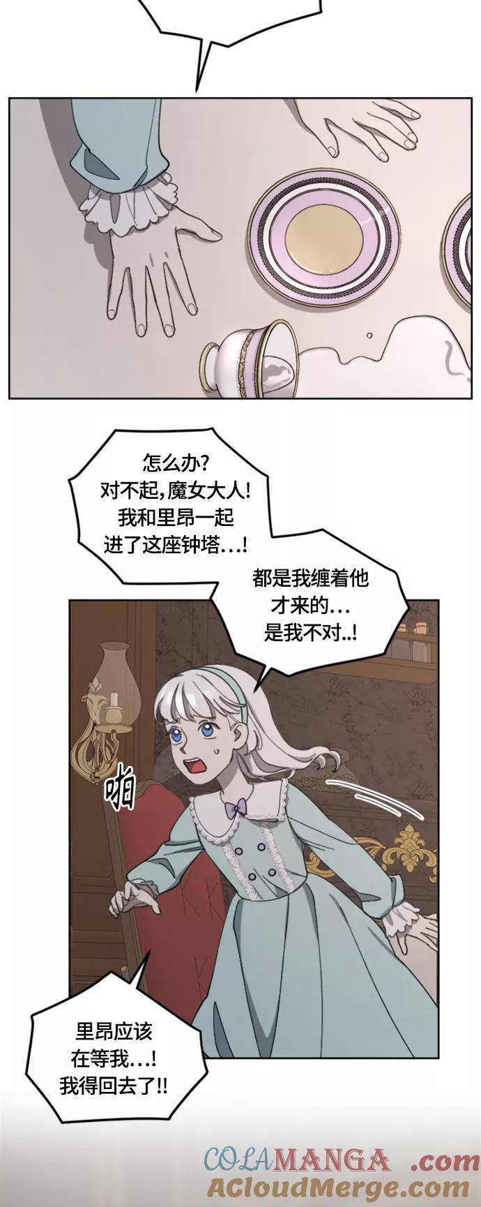 《皇帝倒转时间的理由》第14话 第40页