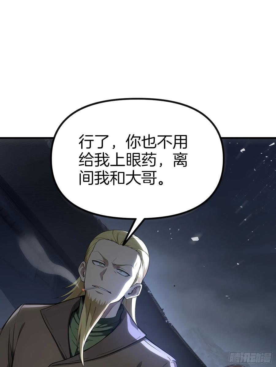《浩劫余生》13 异能觉醒 第68页